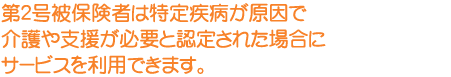 特定疾病について
