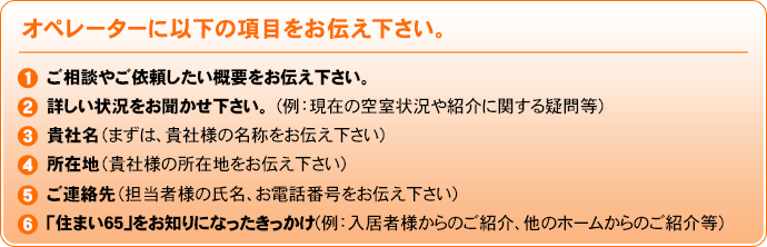 老人ホームの紹介センター